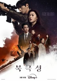 Смотреть сериал Полярная звезда онлайн  Сериал Полярная звезда смотреть все серии