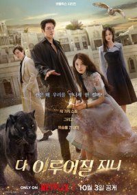Смотреть сериал Все твои желания исполнятся онлайн Netflix  Сериал Все твои желания исполнятся смотреть все серии