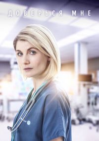 Сериал Доверься мне онлайн Смотреть сериал Доверься мне онлайн бесплатно все серии