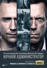 Сериал Ночной администратор онлайн Смотреть сериал Ночной администратор онлайн бесплатно все серии