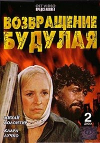 Смотреть сериал Возвращение Будулая онлайн Сериал Возвращение Будулая смотреть все серии