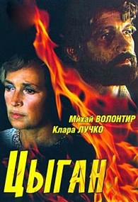 Сериал Цыган онлайн Смотреть сериал Цыган онлайн бесплатно все серии