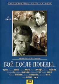 Сериал Бой после победы онлайн Смотреть сериал Бой после победы онлайн бесплатно все серии