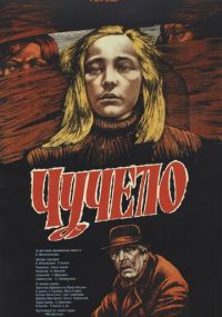 Сериал Чучело онлайн Смотреть сериал Чучело онлайн бесплатно все серии