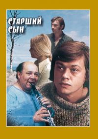 Смотреть сериал Старший сын онлайн Сериал Старший сын смотреть все серии