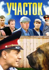 Сериал Участок онлайн Смотреть сериал Участок онлайн бесплатно все серии