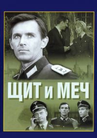 Смотреть сериал Щит и меч онлайн Сериал Щит и меч смотреть все серии