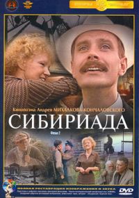 Сериал Сибириада онлайн Смотреть сериал Сибириада онлайн бесплатно все серии