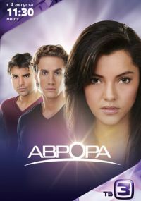 Смотреть сериал Аврора онлайн Сериал Аврора смотреть все серии