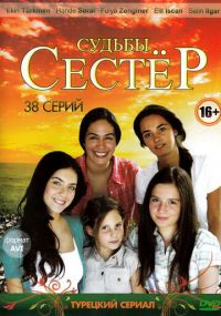 Смотреть сериал Судьбы сестер онлайн Сериал Судьбы сестер смотреть все серии