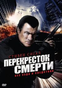 Сериал Перекресток смерти онлайн Смотреть сериал Перекресток смерти онлайн бесплатно все серии