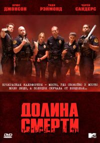 Смотреть сериал Долина смерти онлайн Сериал Долина смерти смотреть все серии