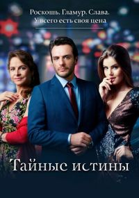 Смотреть сериал Тайные истины онлайн Сериал Тайные истины смотреть все серии