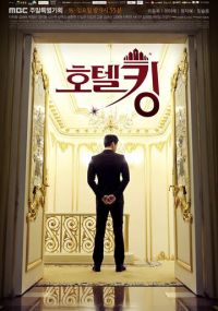Смотреть сериал Король отелей онлайн Сериал Король отелей смотреть все серии