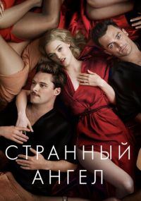 Смотреть сериал Странный ангел онлайн Сериал Странный ангел смотреть все серии