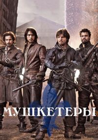 Сериал Мушкетеры онлайн Смотреть сериал Мушкетеры онлайн бесплатно все серии