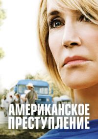 Сериал Американское преступление онлайн Смотреть сериал Американское преступление онлайн бесплатно все серии