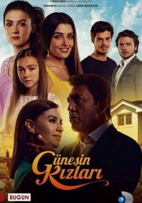 Смотреть сериал Дочери Гюнеш онлайн Сериал Дочери Гюнеш смотреть все серии