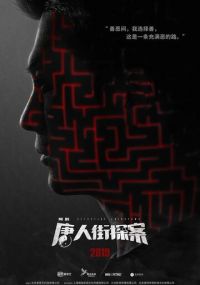 Сериал Детектив из Чайнатауна онлайн Смотреть сериал Детектив из Чайнатауна онлайн бесплатно все серии