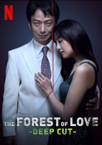 Сериал Лес любви: Ещё глубже онлайн Смотреть сериал Лес любви: Ещё глубже онлайн бесплатно все серии