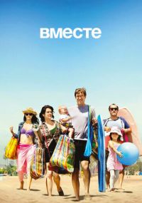 Сериал Вместе онлайн Смотреть сериал Вместе онлайн бесплатно все серии