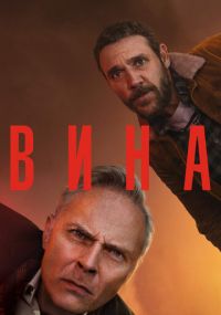 Сериал Вина онлайн Смотреть сериал Вина онлайн бесплатно все серии