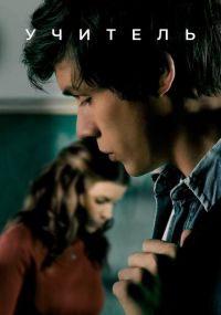 Сериал Учитель Hulu онлайн Смотреть сериал Учитель онлайн бесплатно все серии