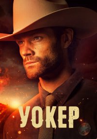 Сериал Уокер