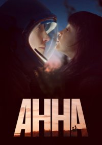 Смотреть сериал Анна онлайн Сериал Анна смотреть все серии