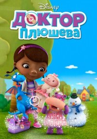 Смотреть сериал Доктор Плюшева онлайн Сериал Доктор Плюшева смотреть все серии
