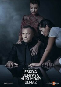 Сериал Мафия не может править миром онлайн Смотреть сериал Мафия не может править миром онлайн бесплатно все серии