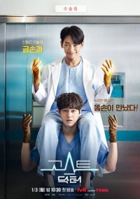 Смотреть сериал Призрачный доктор онлайн Сериал Призрачный доктор смотреть все серии