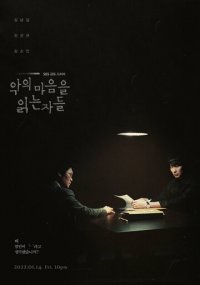 Смотреть сериал Те, кто читает сердце тьмы онлайн Сериал Те, кто читает сердце тьмы смотреть все серии