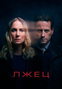 Сериал Лжец онлайн Смотреть сериал Лжец онлайн бесплатно все серии