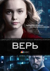 Смотреть сериал Верь онлайн Сериал Верь смотреть все серии