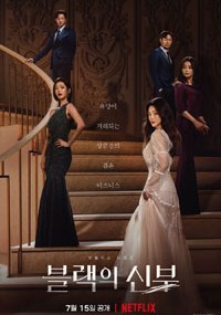 Смотреть сериал Невеста в чёрном онлайн Netflix Сериал Невеста в чёрном смотреть все серии