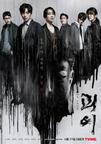 Смотреть сериал Чудовищный онлайн Сериал Чудовищный смотреть все серии