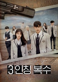 Смотреть сериал Месть от третьего лица онлайн Сериал Месть от третьего лица смотреть все серии