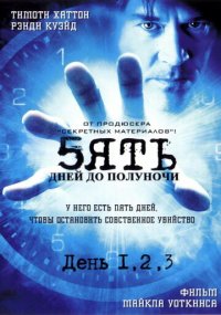 Сериал Пять дней до полуночи онлайн Смотреть сериал Пять дней до полуночи онлайн бесплатно все серии