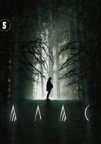 Сериал Алас Смотреть сериал Алас онлайн бесплатно все серии