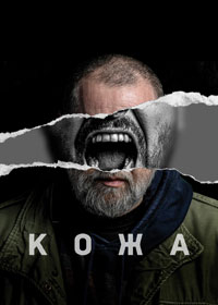Сериал Кожа онлайн Смотреть сериал Кожа онлайн бесплатно все серии