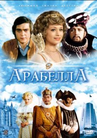 Сериал Арабела онлайн Смотреть сериал Арабела онлайн бесплатно все серии
