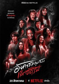 Смотреть сериал Жуткий вторник онлайн Сериал Жуткий вторник смотреть все серии