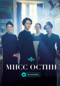 Сериал Мисс Остин онлайн Смотреть сериал Мисс Остин онлайн бесплатно все серии