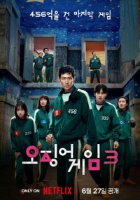 Сериал Игра в кальмара Netflix онлайн Смотреть сериал Игра в кальмара онлайн бесплатно все серии