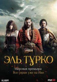 Сериал Эль Турко смотреть все серии