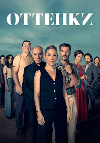 Сериал Оттенки смотреть все серии