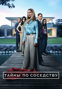 Сериал Секреты, которые мы храним смотреть все серии