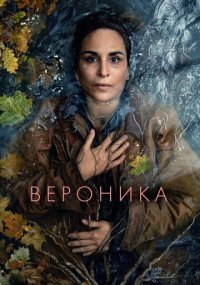 Сериал Вероника смотреть все серии