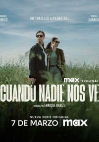 Сериал Когда нас никто не видит смотреть все серии